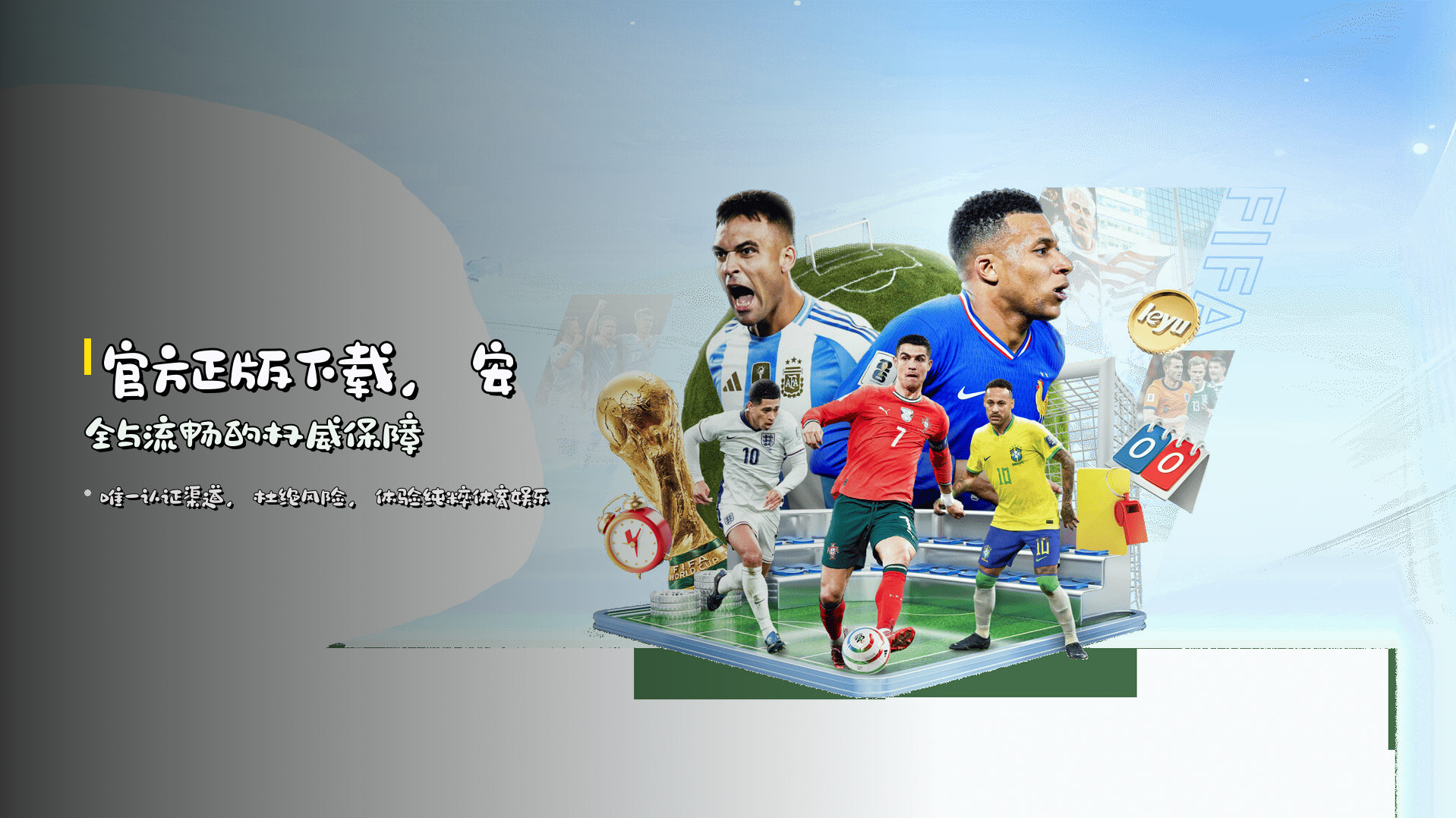 官方正版下载，<strong>安全与流畅的权威保障</strong>